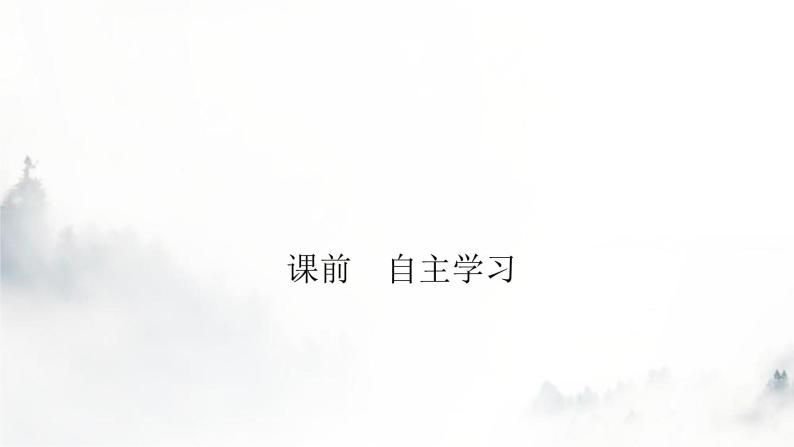 人教部编版高中语文选择性必修中册第一单元2改造我们的学习课件04