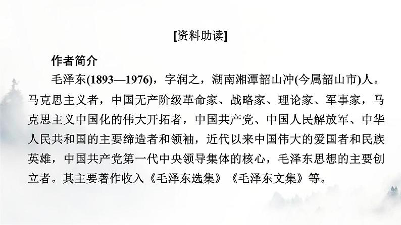 人教部编版高中语文选择性必修中册第一单元2改造我们的学习课件第5页