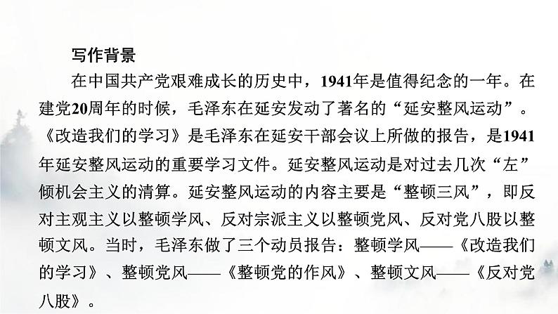 人教部编版高中语文选择性必修中册第一单元2改造我们的学习课件第6页