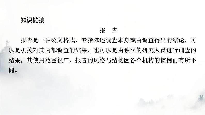 人教部编版高中语文选择性必修中册第一单元2改造我们的学习课件第7页