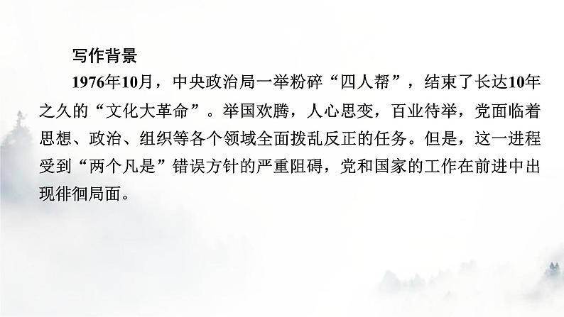 人教部编版高中语文选择性必修中册第一单元3实践是检验真理的唯一标准课件05