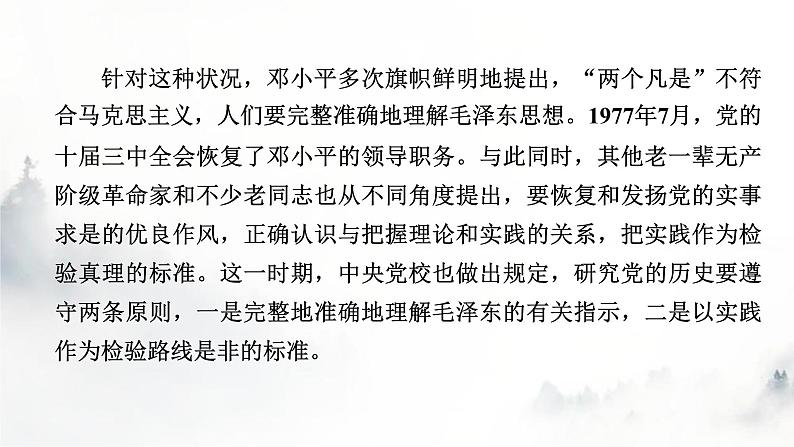 人教部编版高中语文选择性必修中册第一单元3实践是检验真理的唯一标准课件06