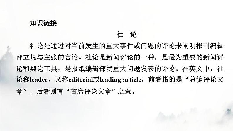 人教部编版高中语文选择性必修中册第一单元3实践是检验真理的唯一标准课件08