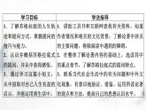 人教部编版高中语文选择性必修中册第一单元5人应当坚持正义课件