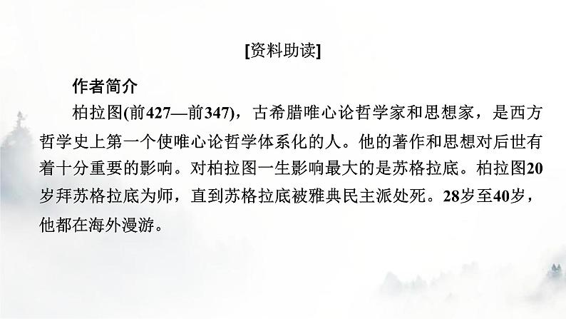 人教部编版高中语文选择性必修中册第一单元5人应当坚持正义课件04