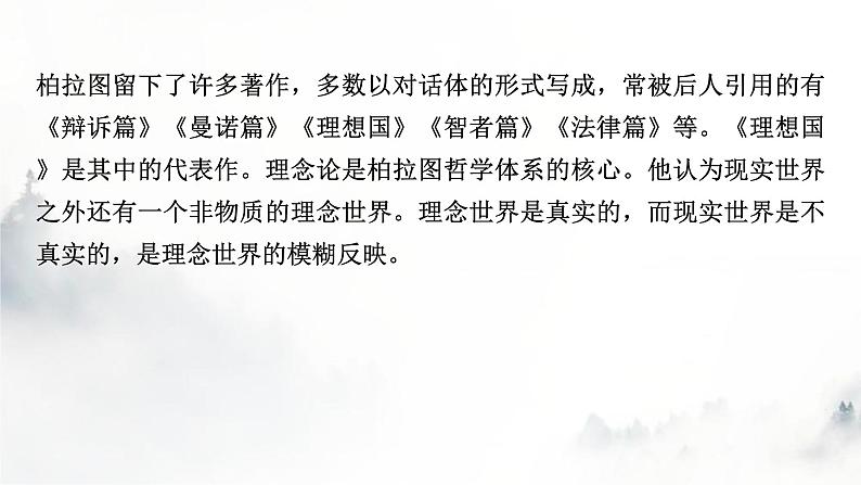 人教部编版高中语文选择性必修中册第一单元5人应当坚持正义课件05