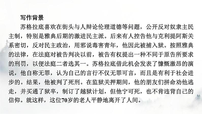 人教部编版高中语文选择性必修中册第一单元5人应当坚持正义课件06