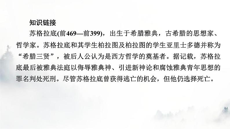 人教部编版高中语文选择性必修中册第一单元5人应当坚持正义课件07