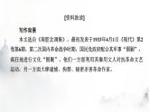 人教部编版高中语文选择性必修中册第二单元6为了忘却的记念课件