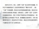 人教部编版高中语文选择性必修中册第二单元6为了忘却的记念课件