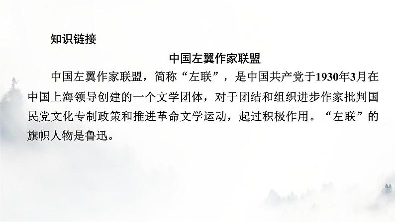 人教部编版高中语文选择性必修中册第二单元6为了忘却的记念课件第5页