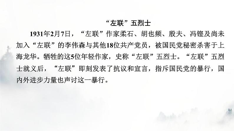 人教部编版高中语文选择性必修中册第二单元6为了忘却的记念课件第6页