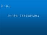 人教部编版高中语文选择性必修中册第二单元6记念刘和珍君课件