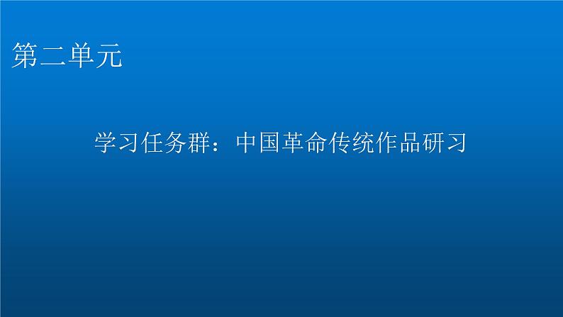 人教部编版高中语文选择性必修中册第二单元6记念刘和珍君课件01