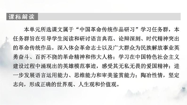 人教部编版高中语文选择性必修中册第二单元6记念刘和珍君课件02