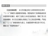 人教部编版高中语文选择性必修中册第二单元6记念刘和珍君课件
