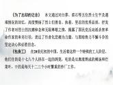 人教部编版高中语文选择性必修中册第二单元6记念刘和珍君课件