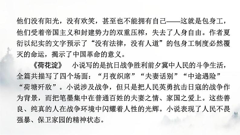 人教部编版高中语文选择性必修中册第二单元6记念刘和珍君课件05