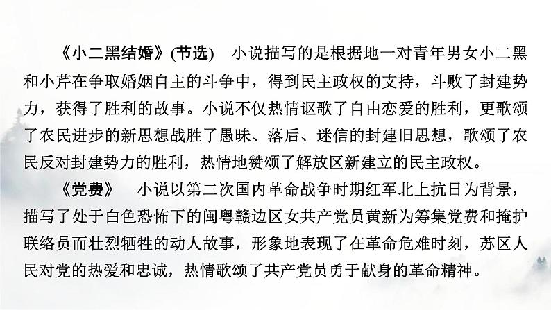 人教部编版高中语文选择性必修中册第二单元6记念刘和珍君课件06