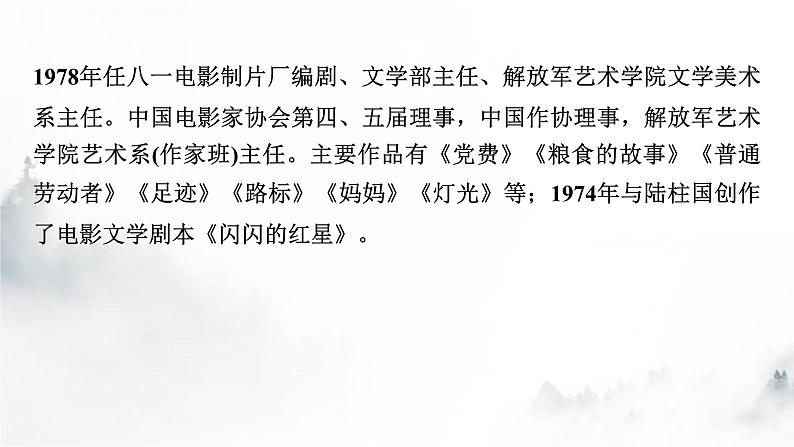 人教部编版高中语文选择性必修中册第二单元8党费课件04