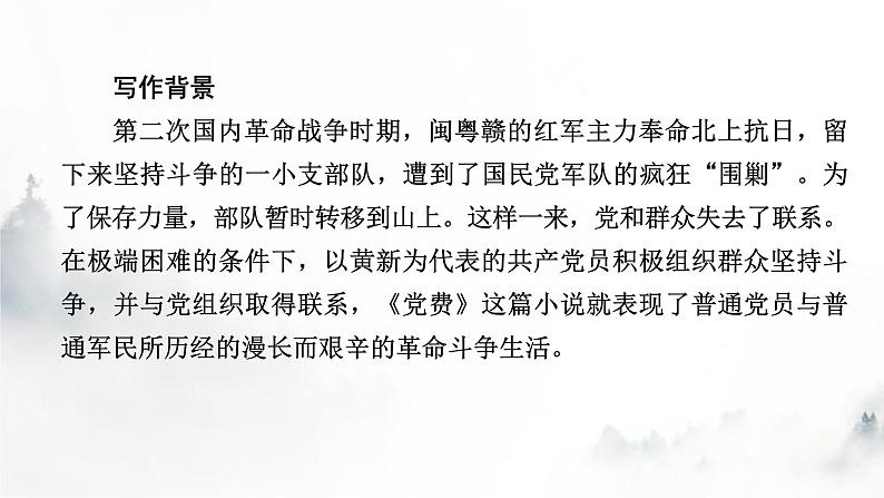 人教部编版高中语文选择性必修中册第二单元8党费课件05