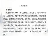 人教部编版高中语文选择性必修中册第二单元8小二黑结婚(节选)课件