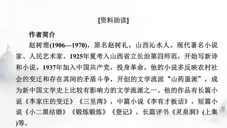 人教部编版高中语文选择性必修中册第二单元8小二黑结婚(节选)课件03