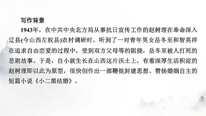 人教部编版高中语文选择性必修中册第二单元8小二黑结婚(节选)课件04