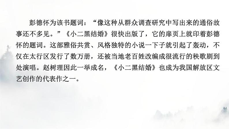 人教部编版高中语文选择性必修中册第二单元8小二黑结婚(节选)课件05