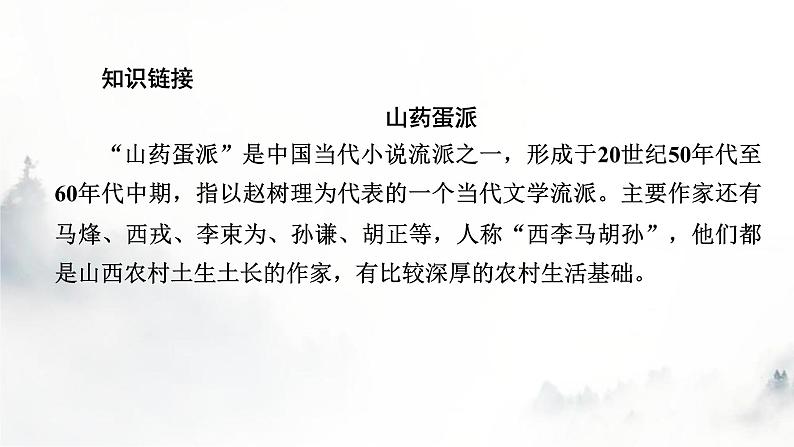 人教部编版高中语文选择性必修中册第二单元8小二黑结婚(节选)课件06