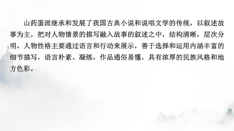 人教部编版高中语文选择性必修中册第二单元8小二黑结婚(节选)课件07