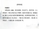 人教部编版高中语文选择性必修中册第二单元8荷花淀课件