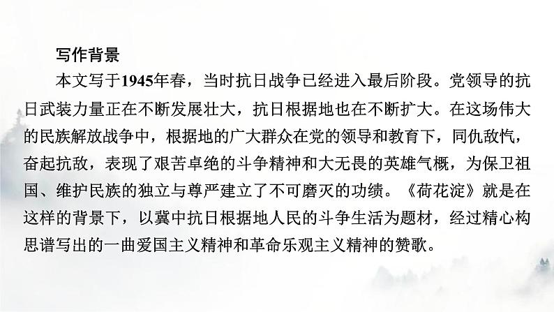 人教部编版高中语文选择性必修中册第二单元8荷花淀课件06