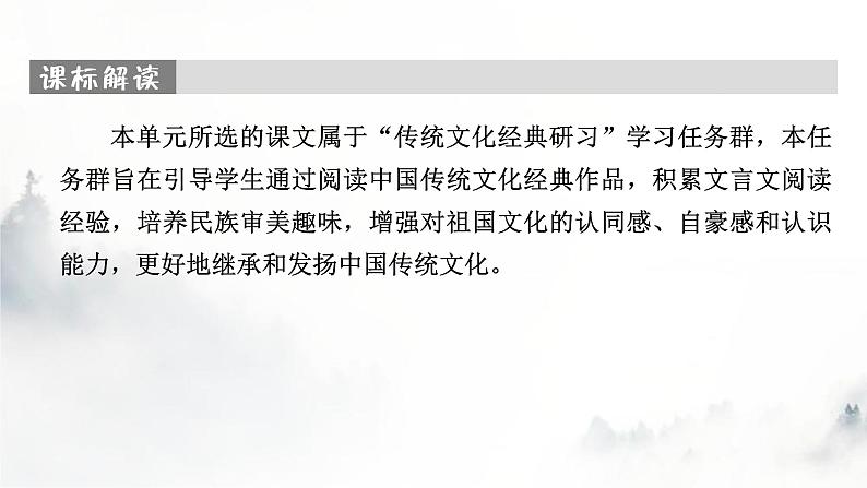 人教部编版高中语文选择性必修中册第三单元9屈原列传课件第2页