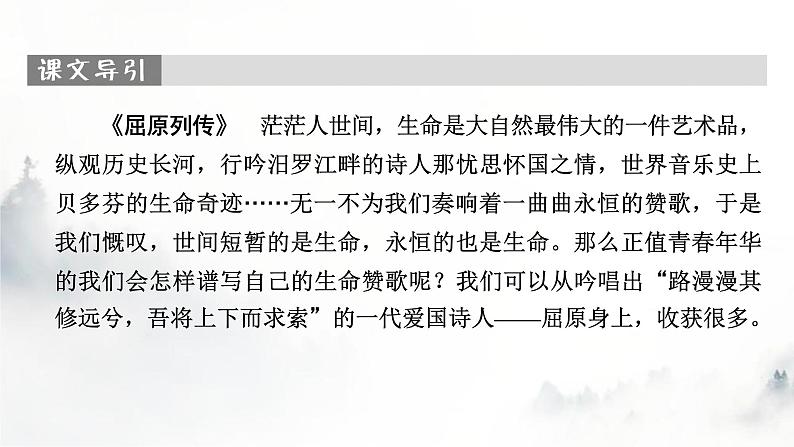 人教部编版高中语文选择性必修中册第三单元9屈原列传课件第3页