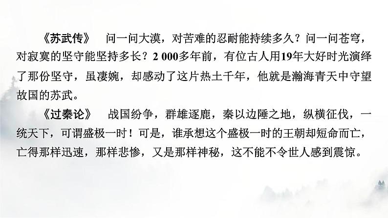 人教部编版高中语文选择性必修中册第三单元9屈原列传课件第4页