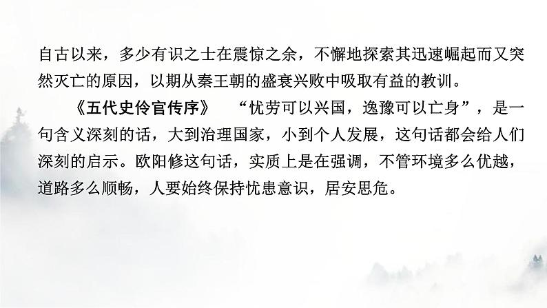 人教部编版高中语文选择性必修中册第三单元9屈原列传课件第5页