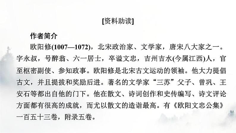 人教部编版高中语文选择性必修中册第三单元11五代史伶官传序课件第3页