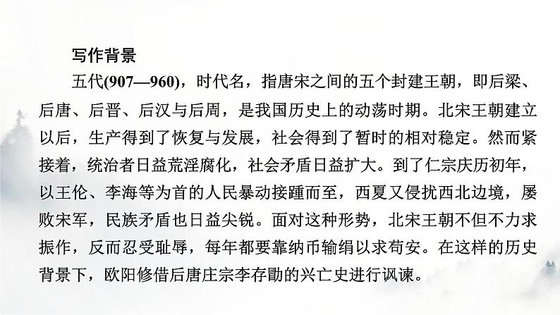 人教部编版高中语文选择性必修中册第三单元11五代史伶官传序课件第4页