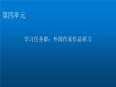 人教部编版高中语文选择性必修中册第四单元12玩偶之家(节选)课件