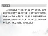 人教部编版高中语文选择性必修中册第四单元12玩偶之家(节选)课件
