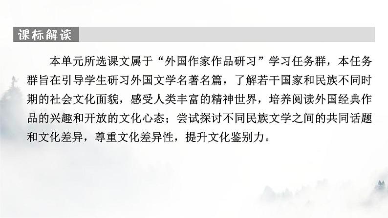 人教部编版高中语文选择性必修中册第四单元12玩偶之家(节选)课件第2页