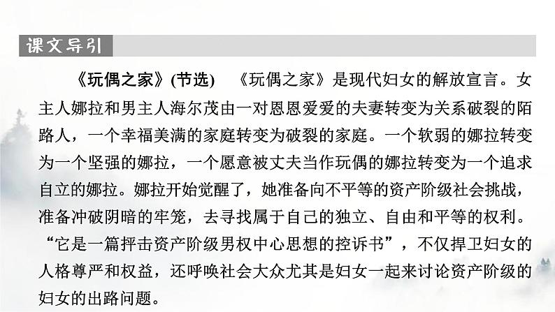 人教部编版高中语文选择性必修中册第四单元12玩偶之家(节选)课件第3页