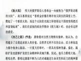 人教部编版高中语文选择性必修中册第四单元12玩偶之家(节选)课件