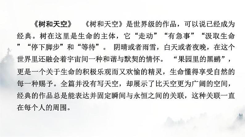 人教部编版高中语文选择性必修中册第四单元12玩偶之家(节选)课件第6页