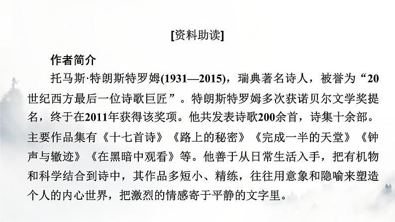 人教部编版高中语文选择性必修中册第四单元13树和天空课件第3页