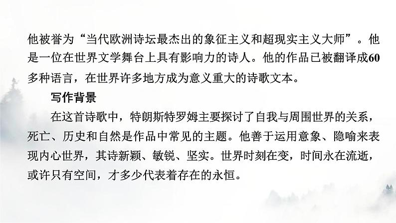 人教部编版高中语文选择性必修中册第四单元13树和天空课件第4页