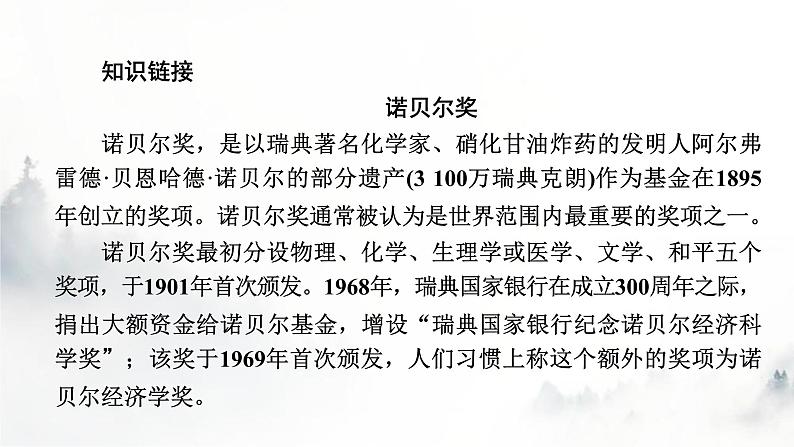 人教部编版高中语文选择性必修中册第四单元13树和天空课件第5页