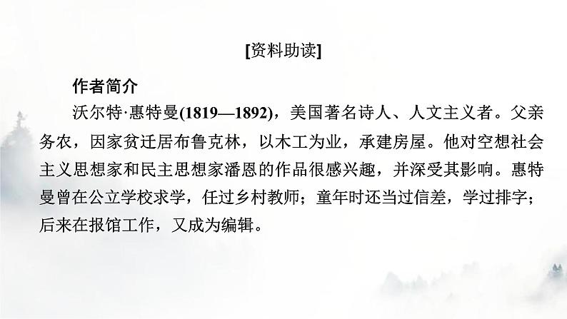 人教部编版高中语文选择性必修中册第四单元13自己之歌(节选)课件第3页