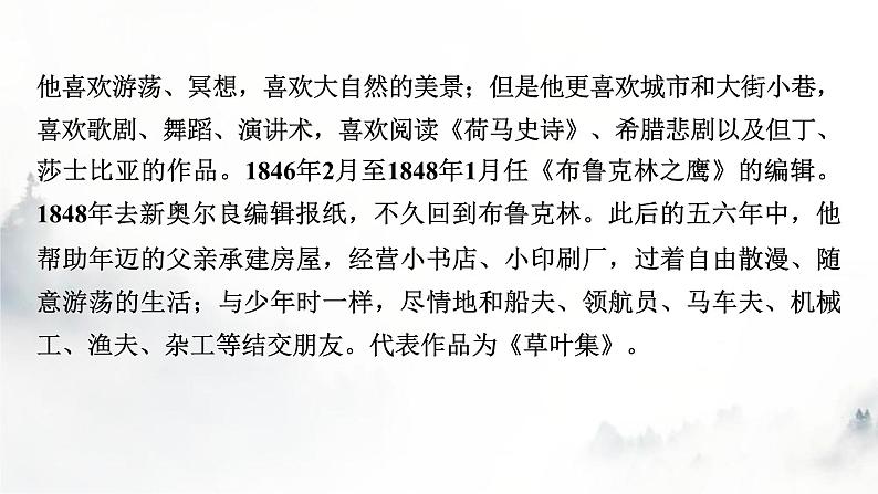 人教部编版高中语文选择性必修中册第四单元13自己之歌(节选)课件第4页